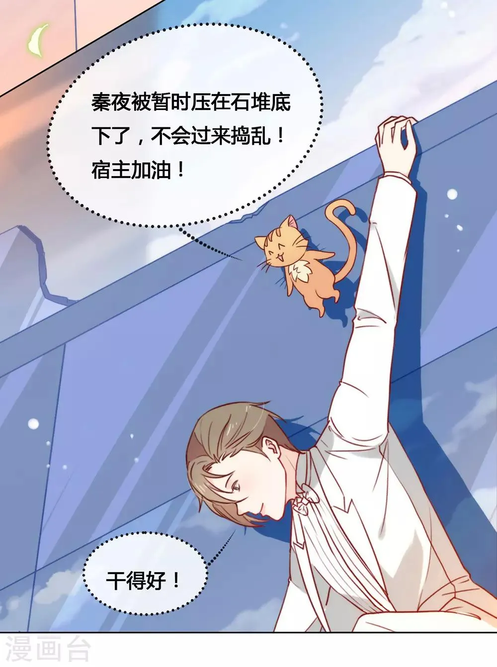 第22话 最大危机 第20页