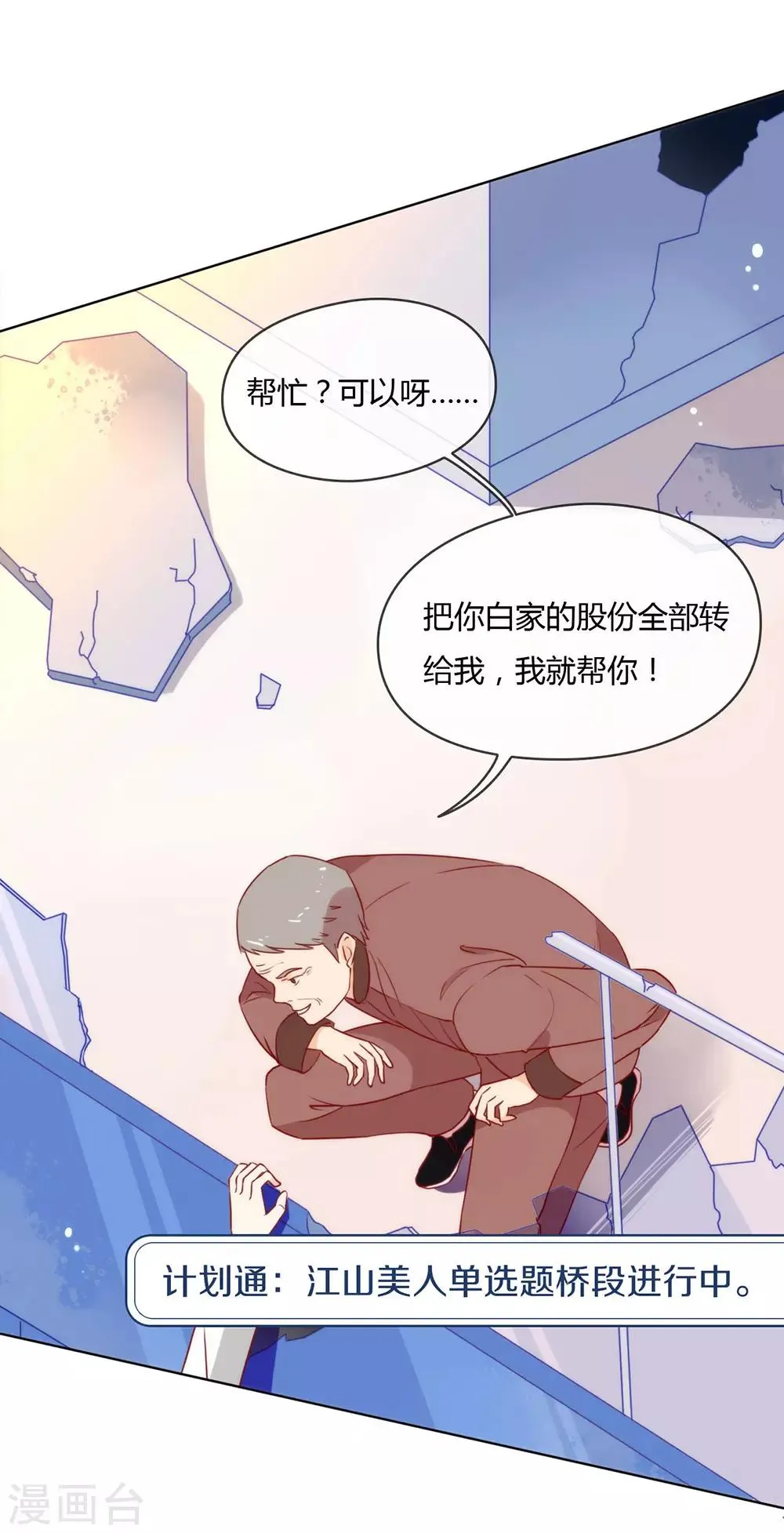 第22话 最大危机 第28页