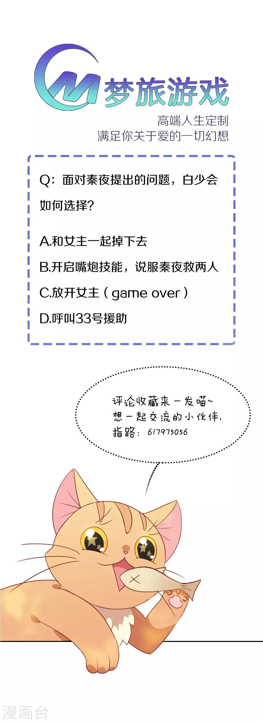 第22话 最大危机 第43页