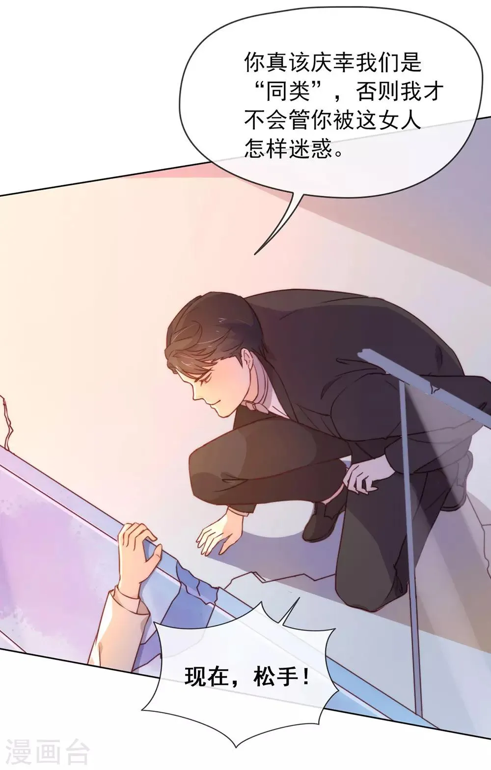 第23话 你不救，我救！ 第22页