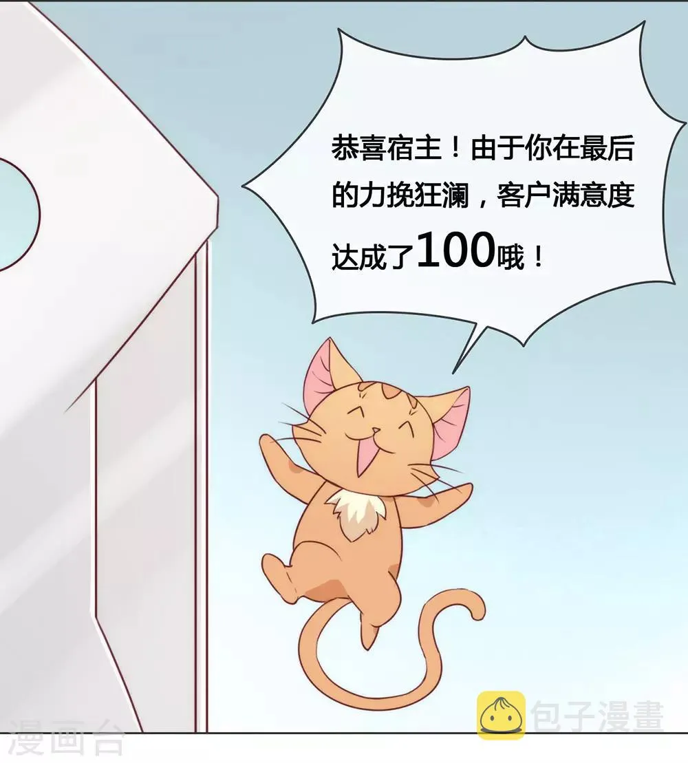 第24话 惊不惊喜？ 第7页