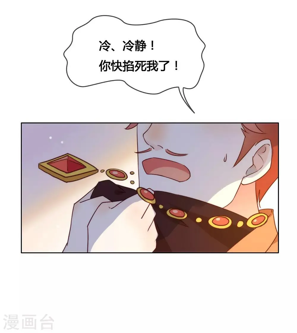 第24话 惊不惊喜？ 第22页