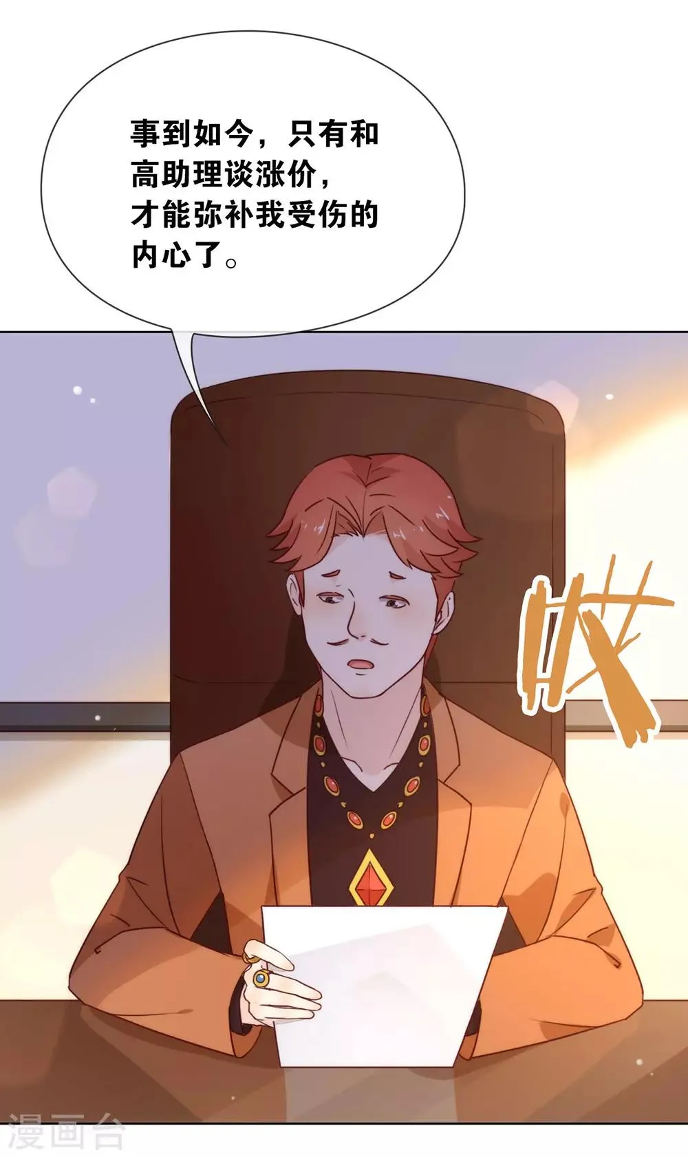 第24话 惊不惊喜？ 第36页