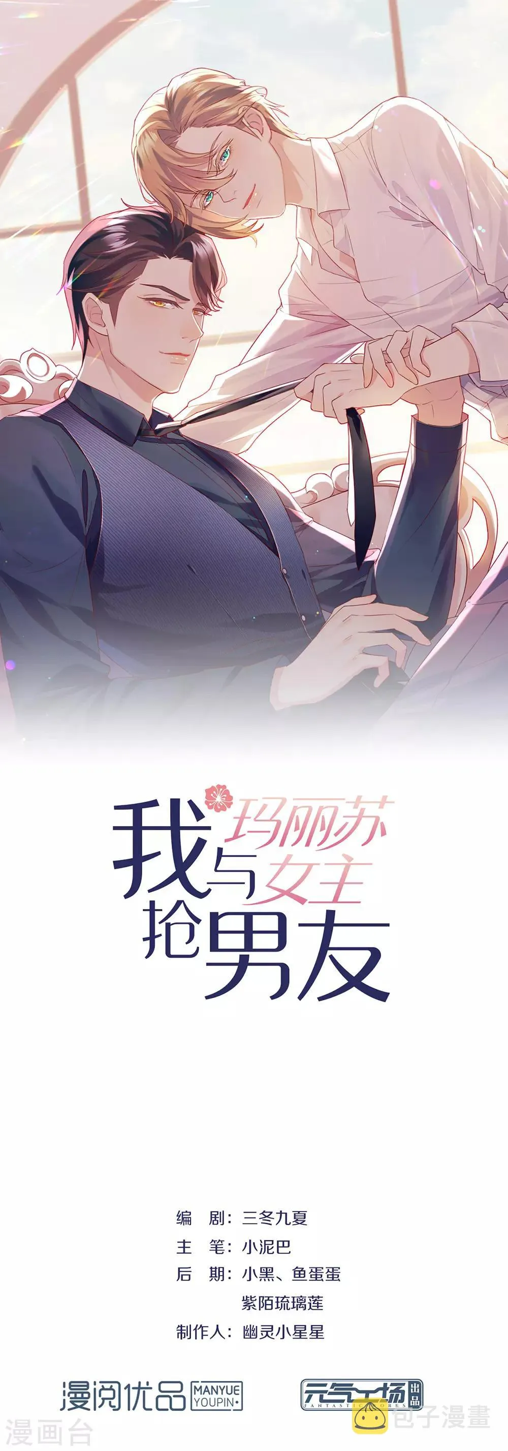 第26话 新剧本诞生 第1页