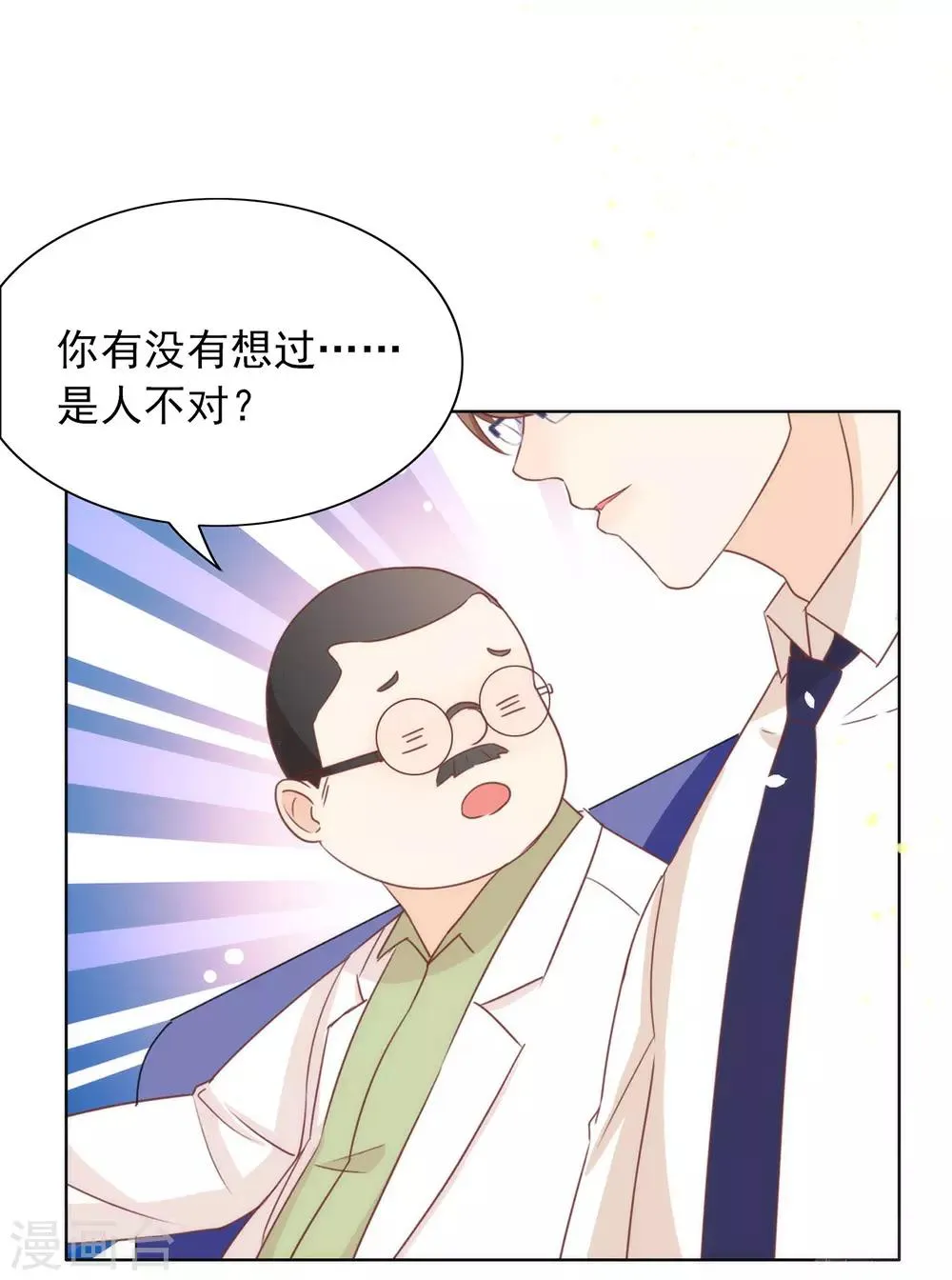 第26话 新剧本诞生 第2页