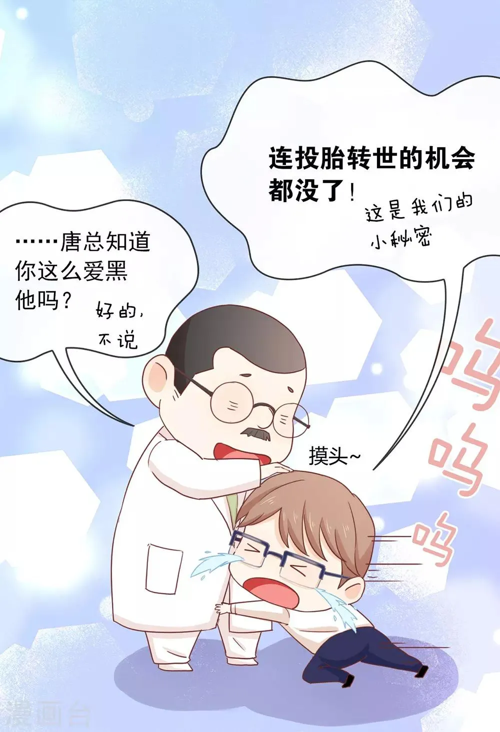 第26话 新剧本诞生 第8页