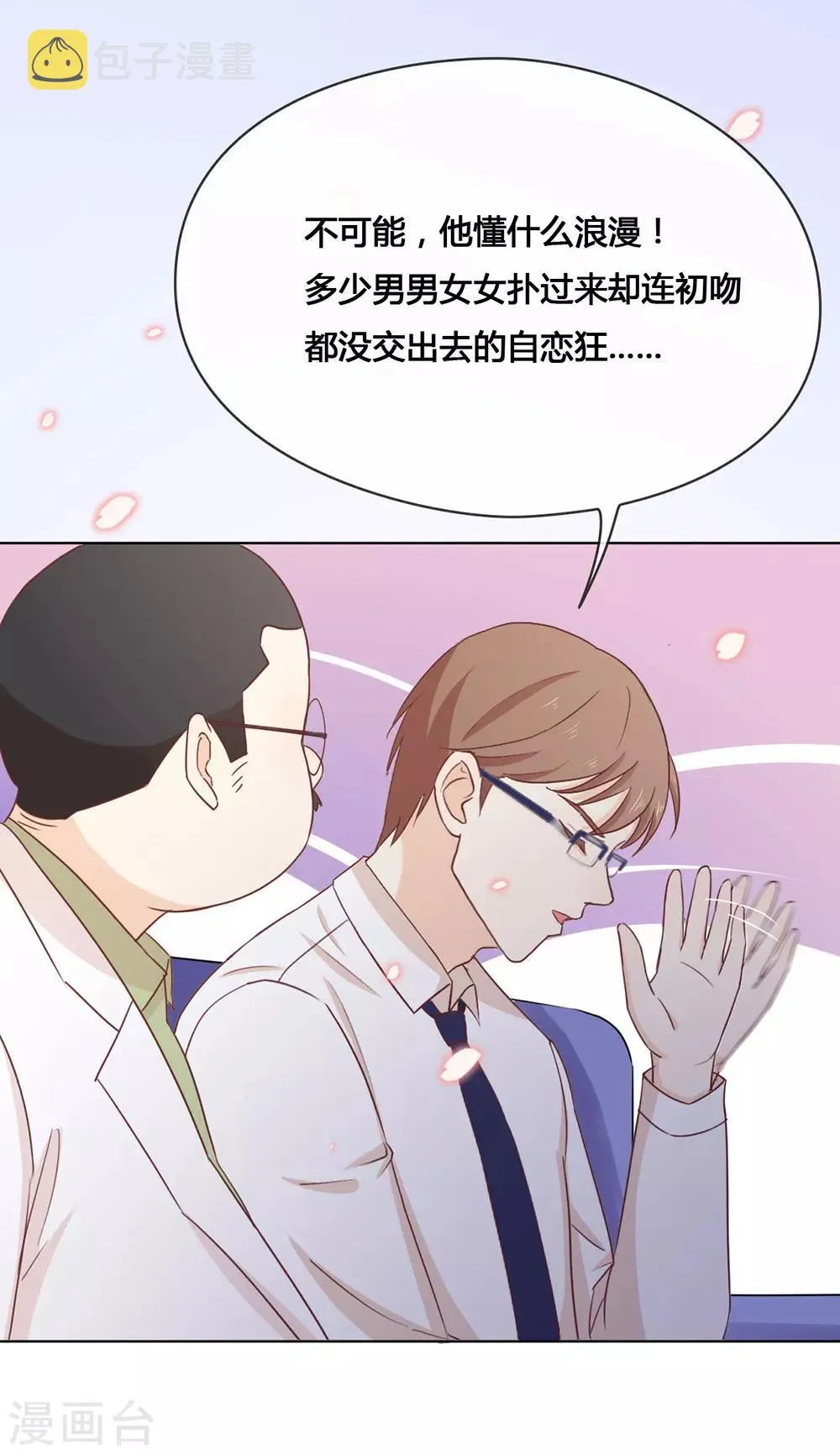 第26话 新剧本诞生 第10页