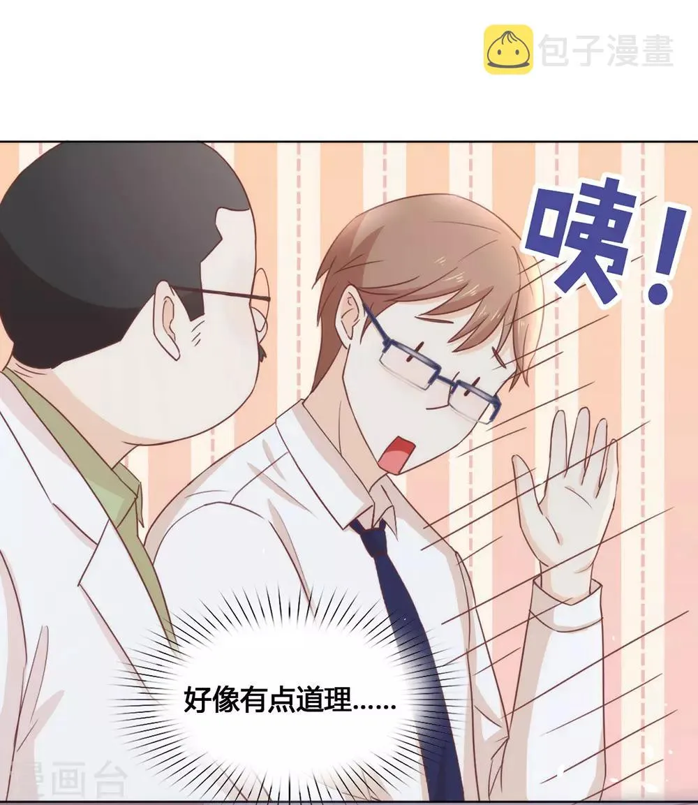 第26话 新剧本诞生 第12页