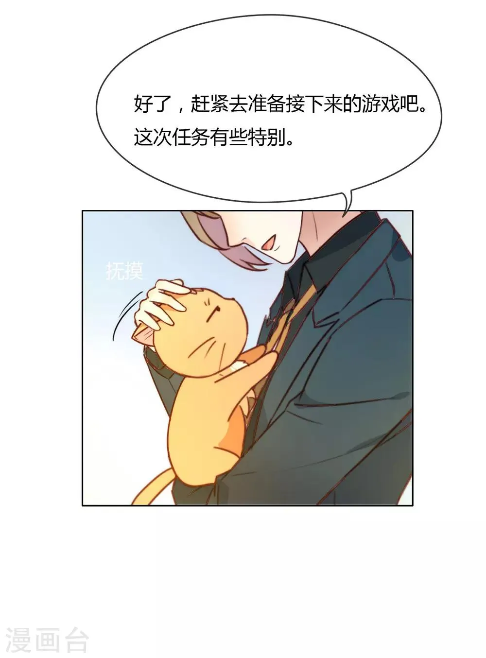 第26话 新剧本诞生 第37页