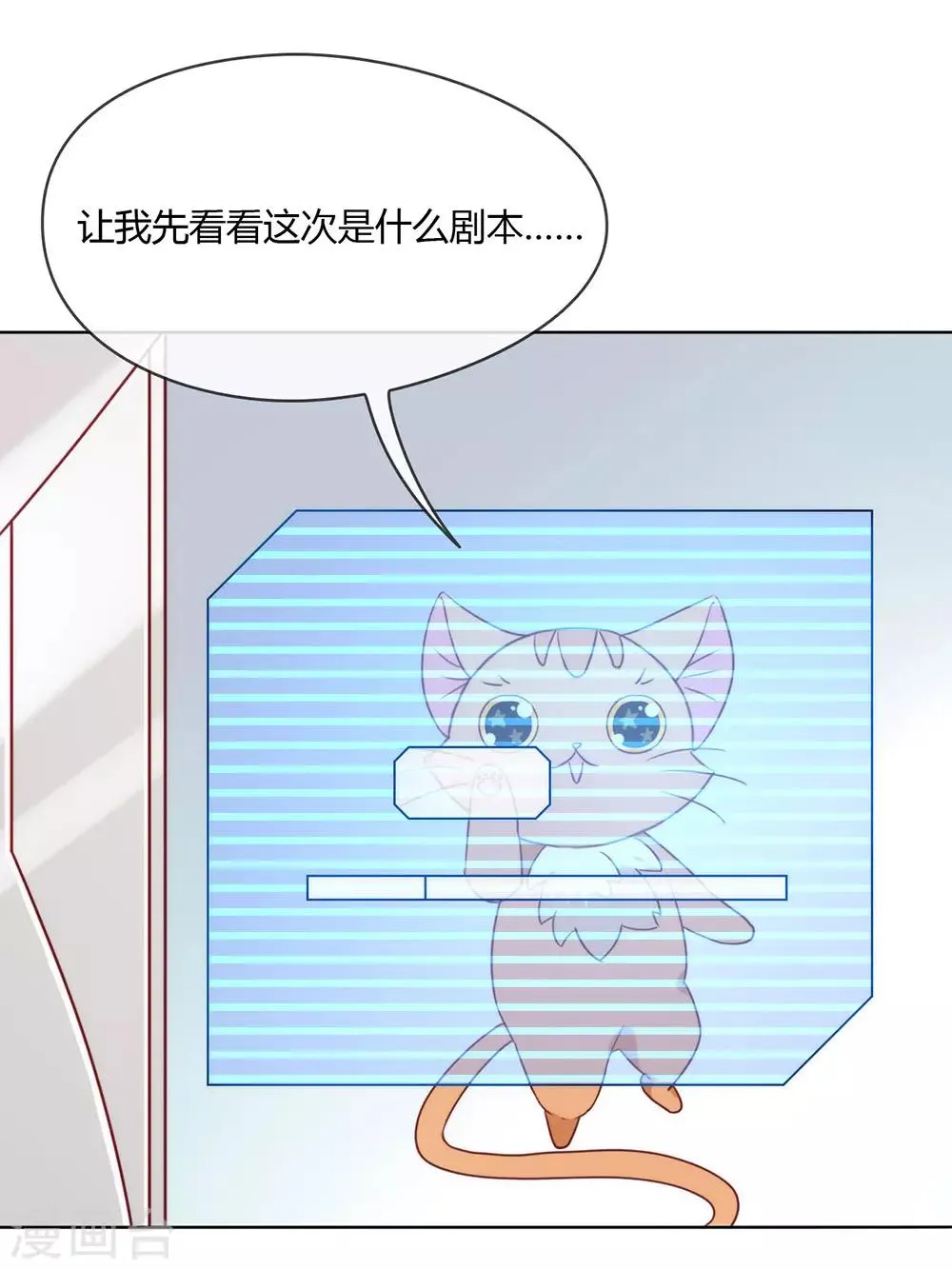 第26话 新剧本诞生 第39页
