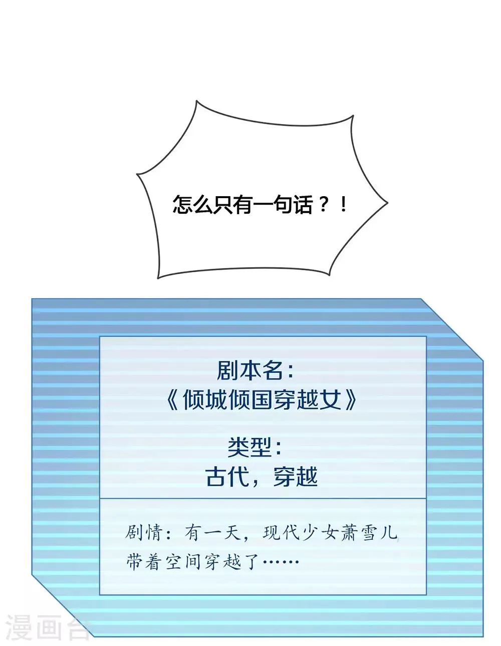第26话 新剧本诞生 第42页