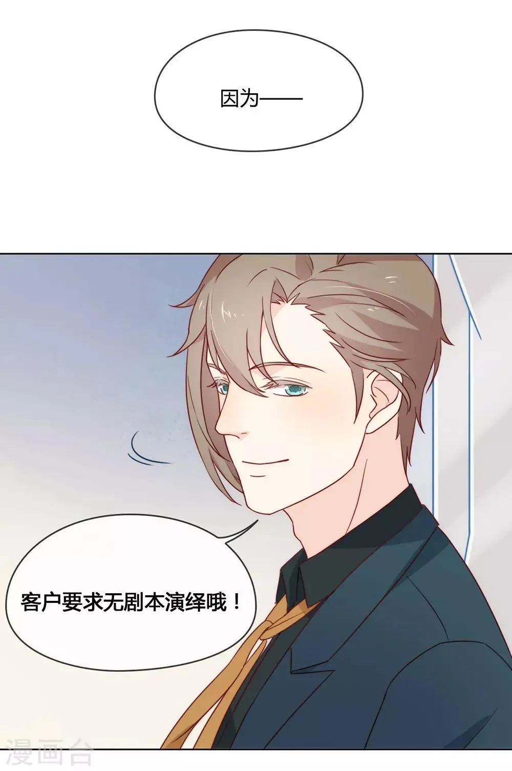 第26话 新剧本诞生 第44页