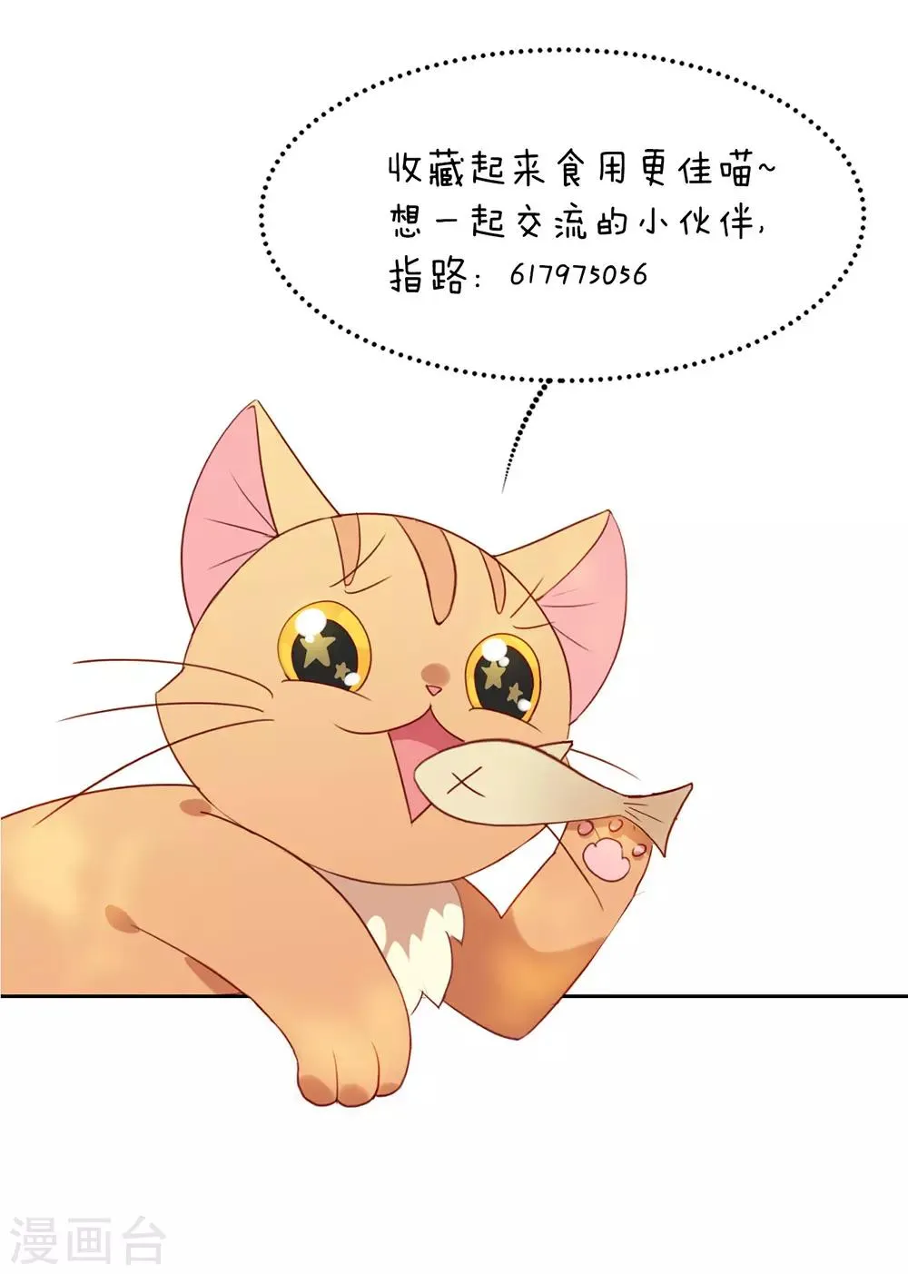 第26话 新剧本诞生 第46页