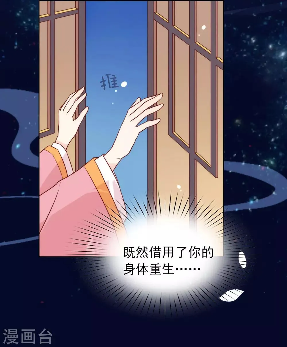 第27话 这个穿越不一样 第6页