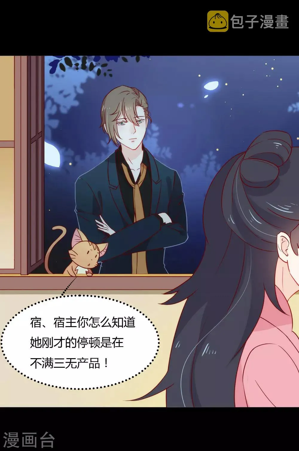 第27话 这个穿越不一样 第30页