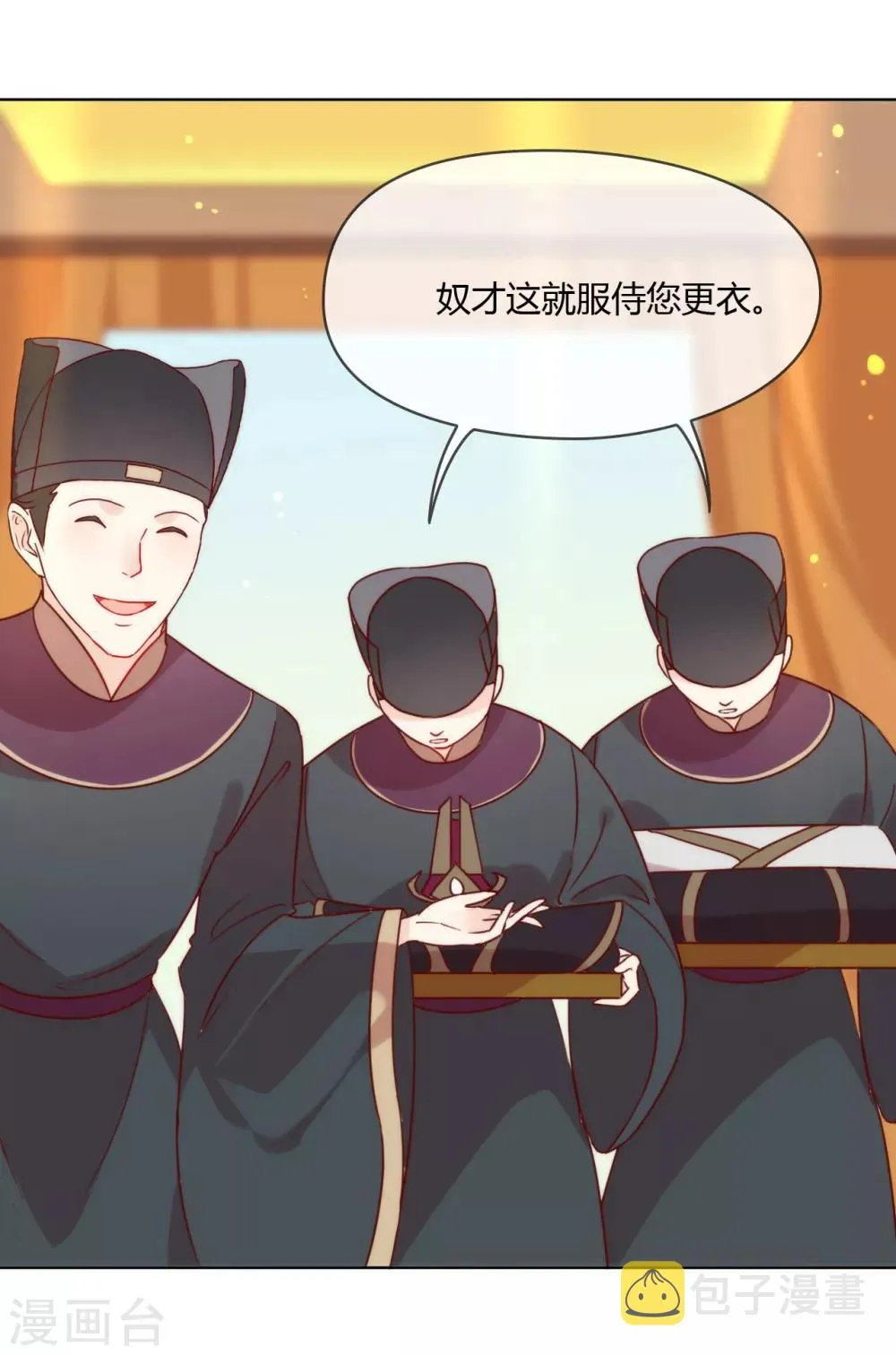 第28话 皇帝陛下的执念 第9页