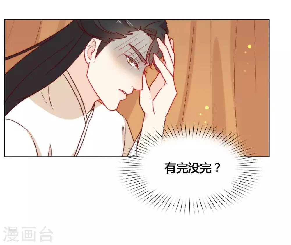 第28话 皇帝陛下的执念 第10页