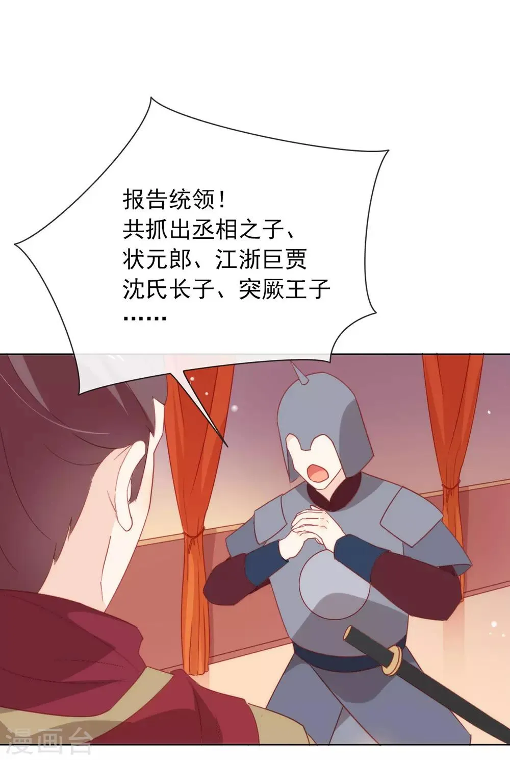 第30话 场面一度十分尴尬 第17页