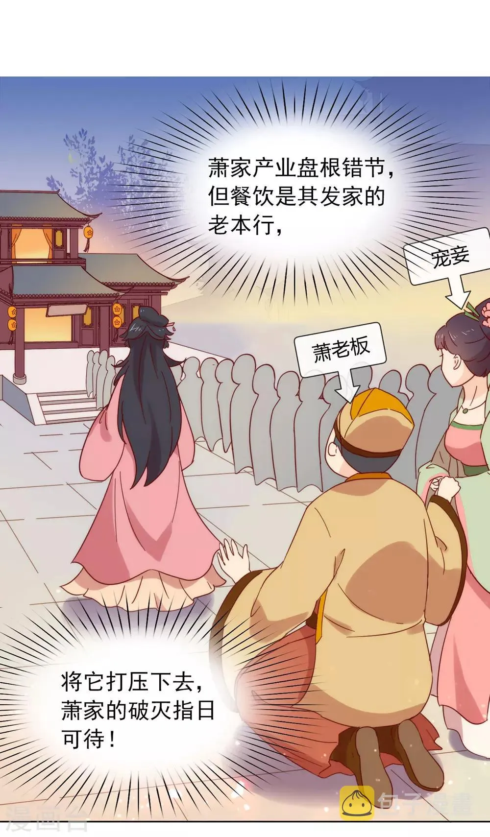 第33话 宠妾灭妻复仇线√ 第38页