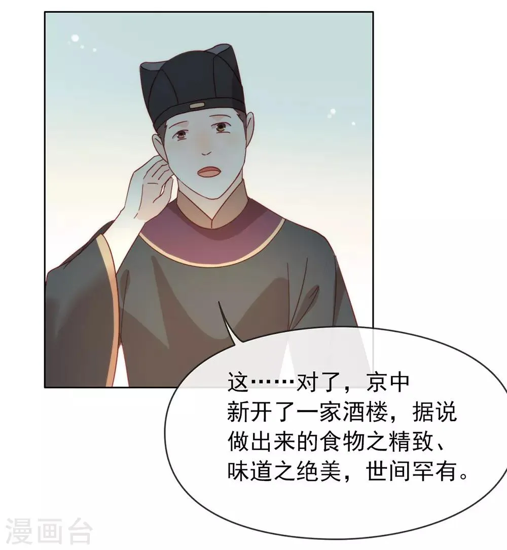 第34话 又一个穿越者？ 第26页