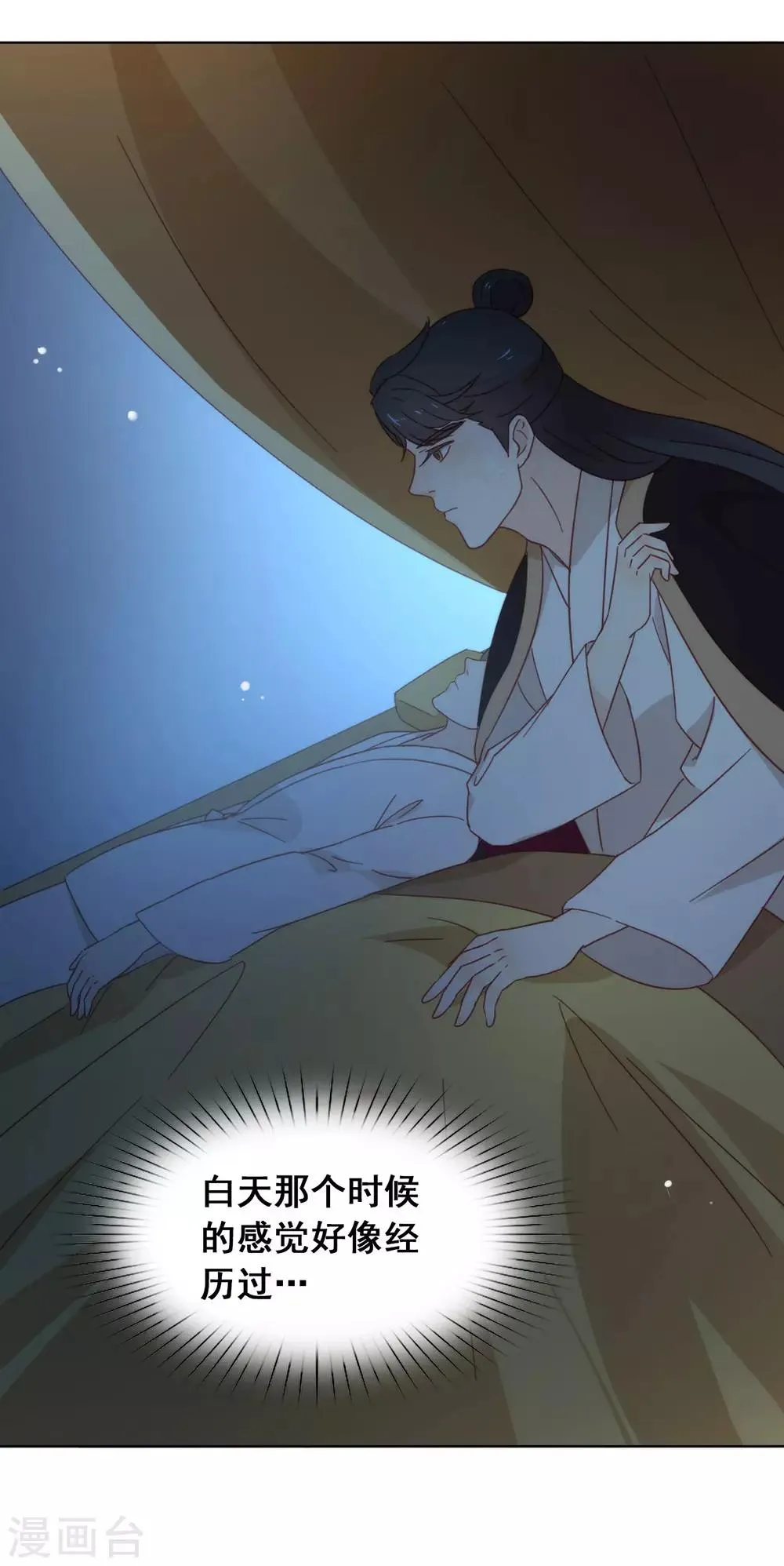 第34话 又一个穿越者？ 第34页