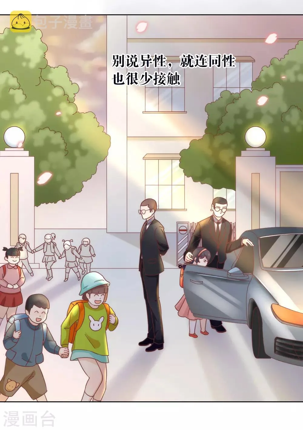 第35话 撩妹小能手再次上线 第9页