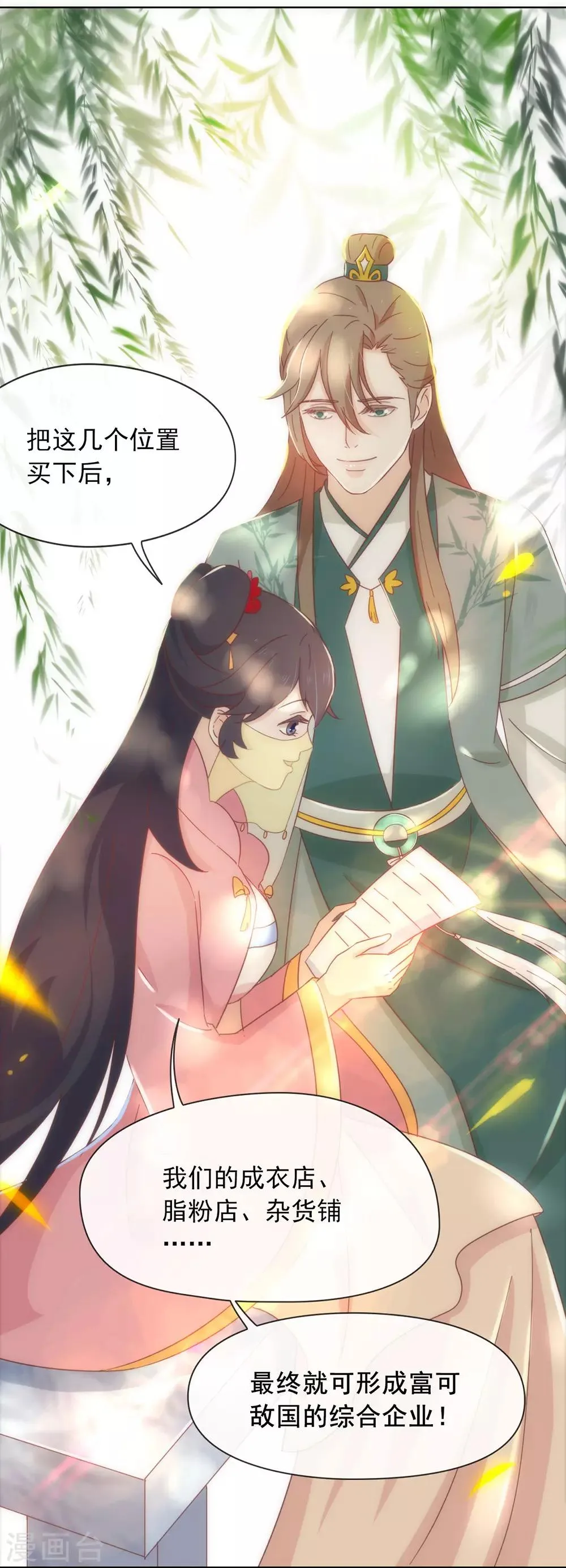 第35话 撩妹小能手再次上线 第28页
