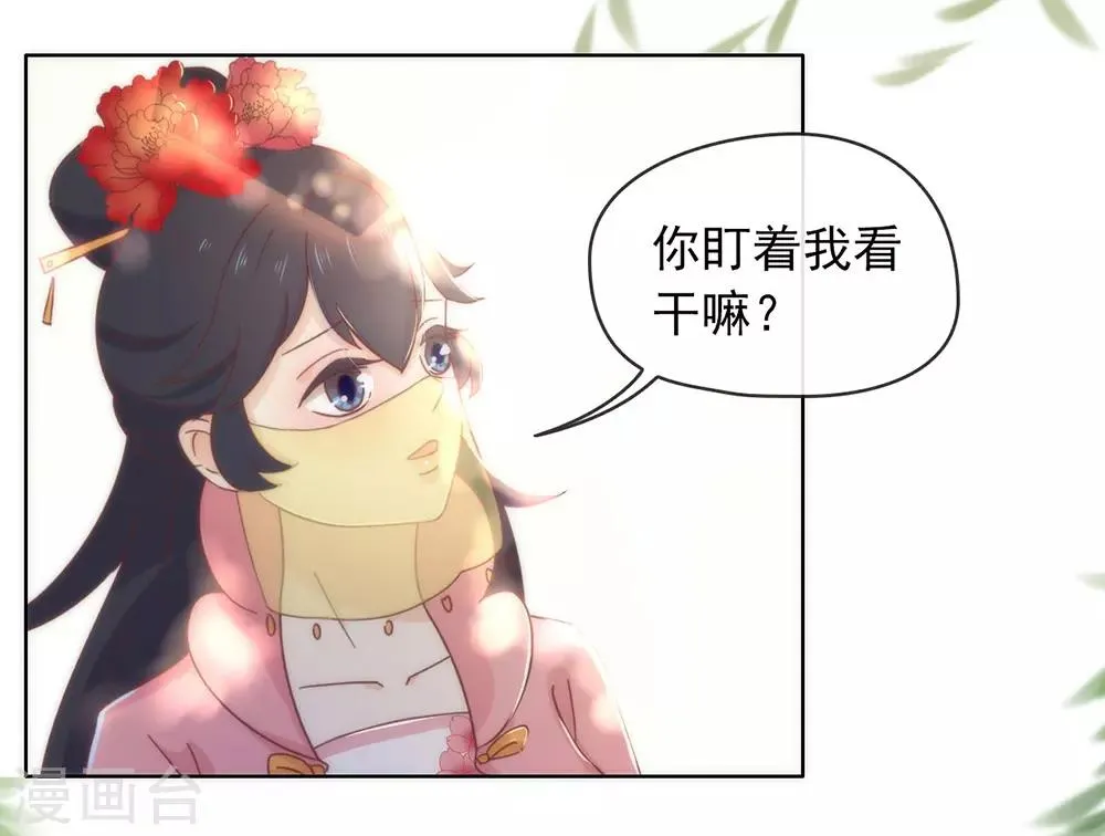 第35话 撩妹小能手再次上线 第30页