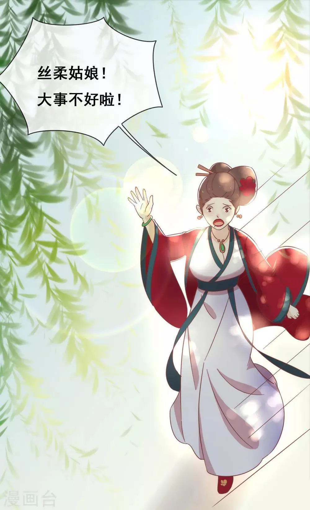 第35话 撩妹小能手再次上线 第38页