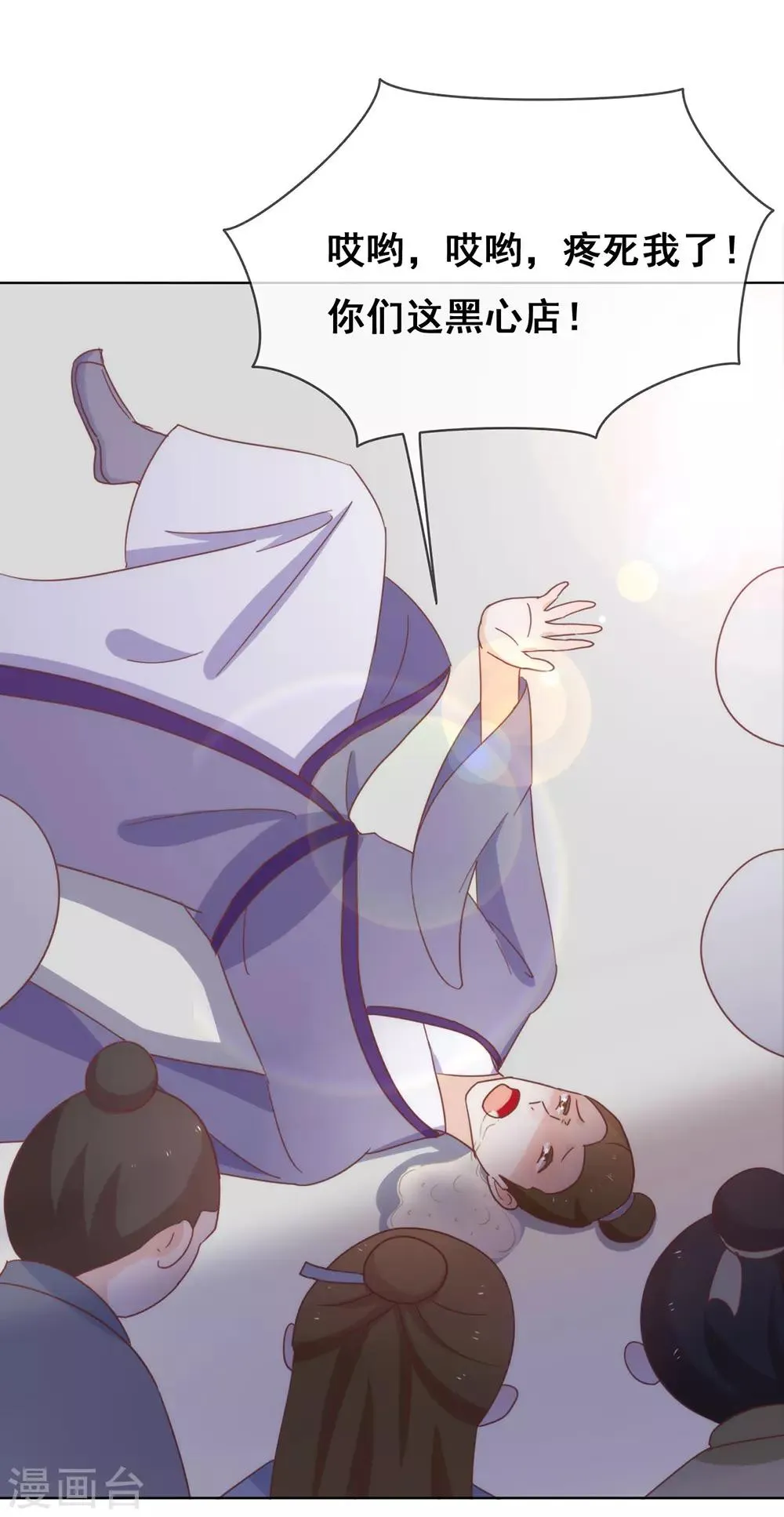 第35话 撩妹小能手再次上线 第46页