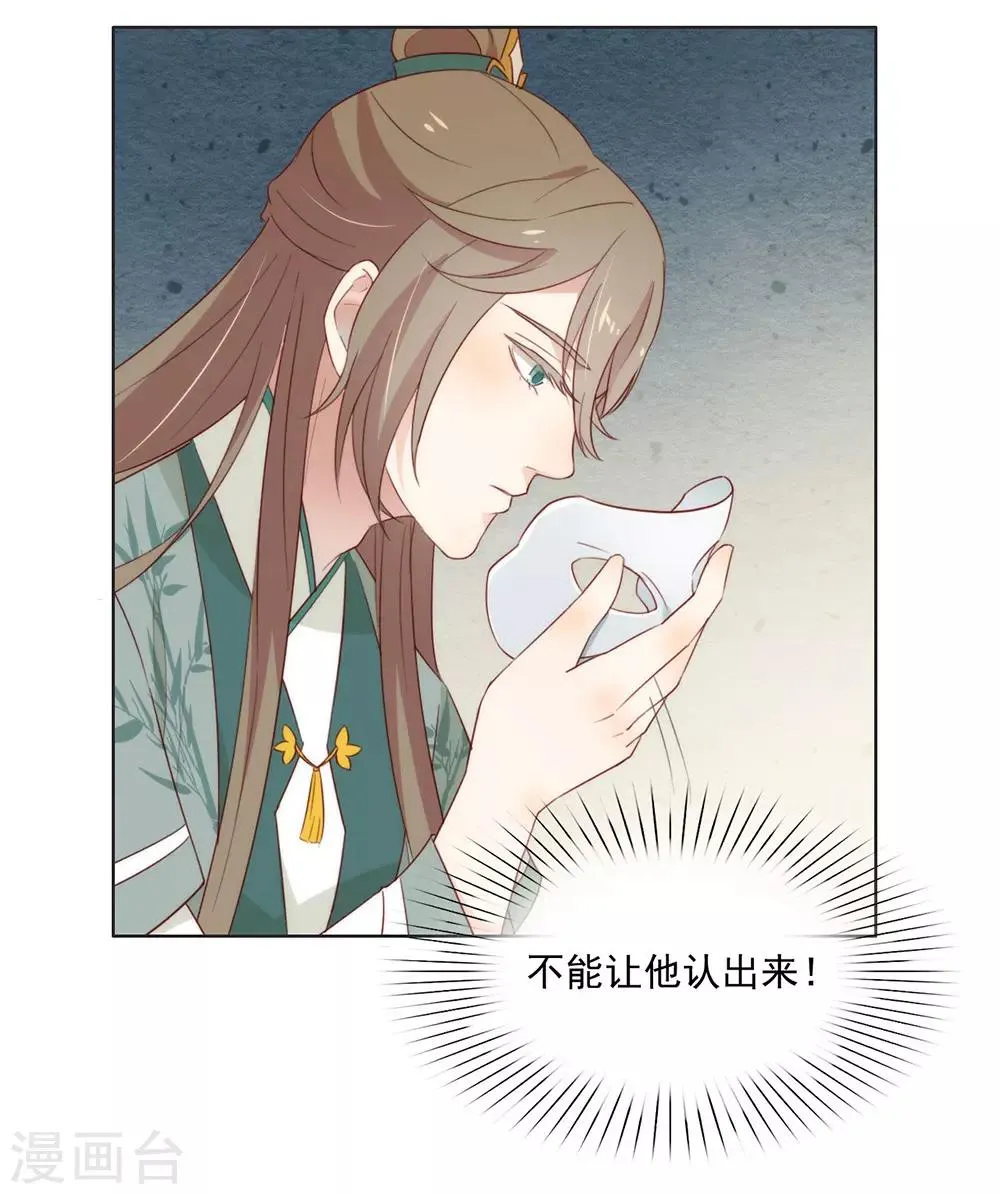 第36话 那就如你所愿吧！ 第20页