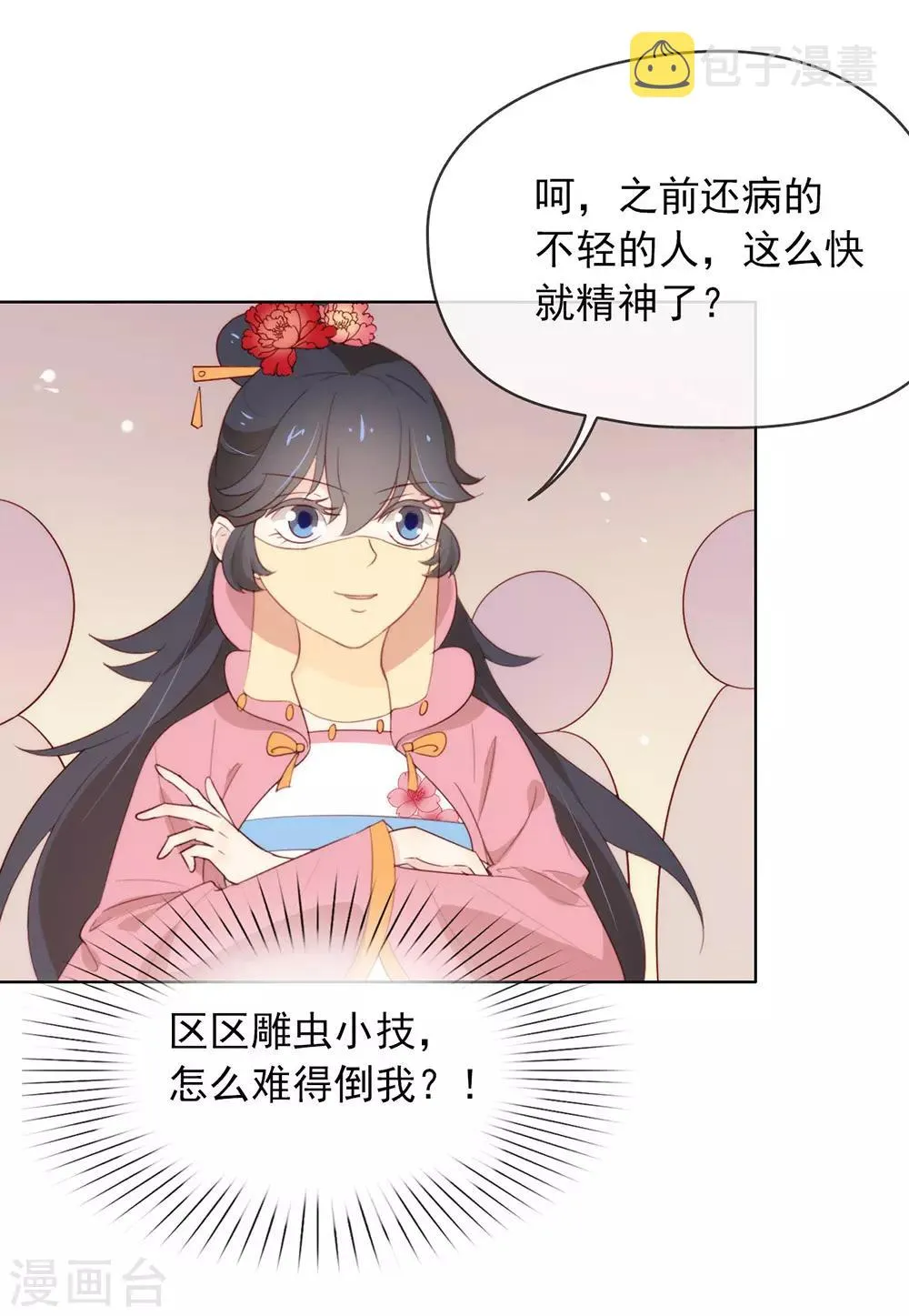 第36话 那就如你所愿吧！ 第38页