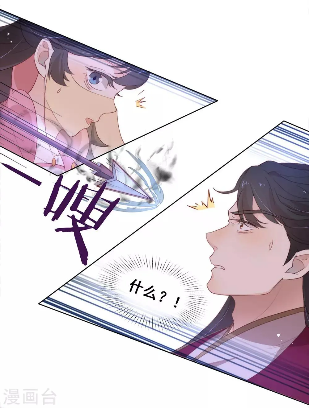第36话 那就如你所愿吧！ 第44页