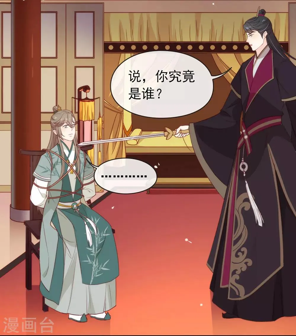 第38话 终于揪到尾巴了！ 第42页