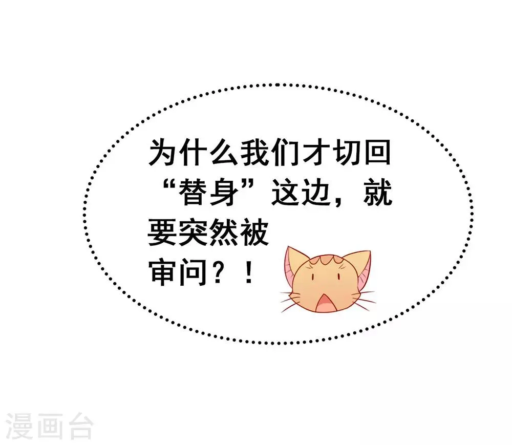 第38话 终于揪到尾巴了！ 第45页