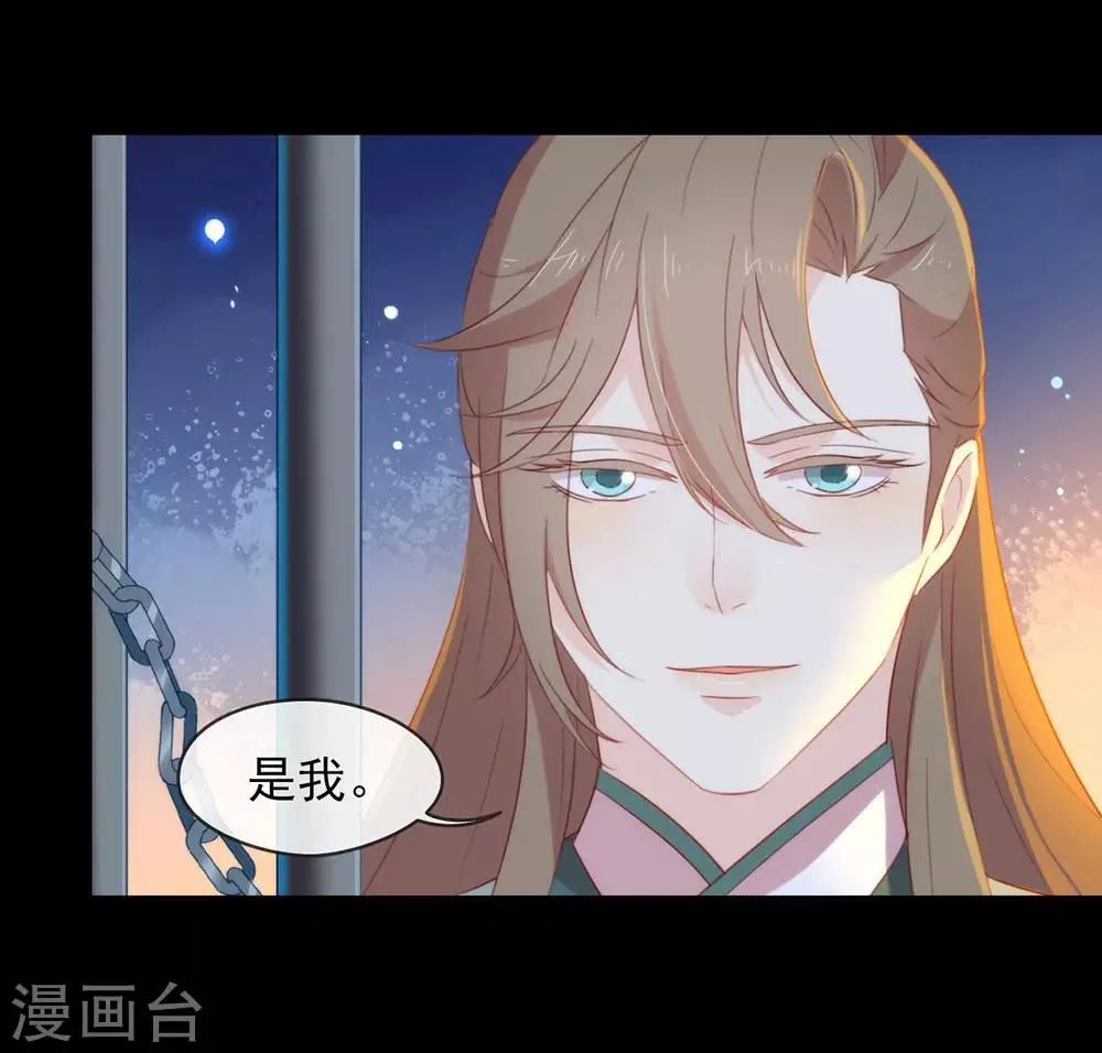 第39话 皇兄竟然来真的？！ 第28页