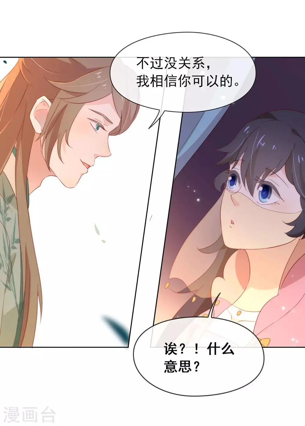第42话 断袖之癖 第9页