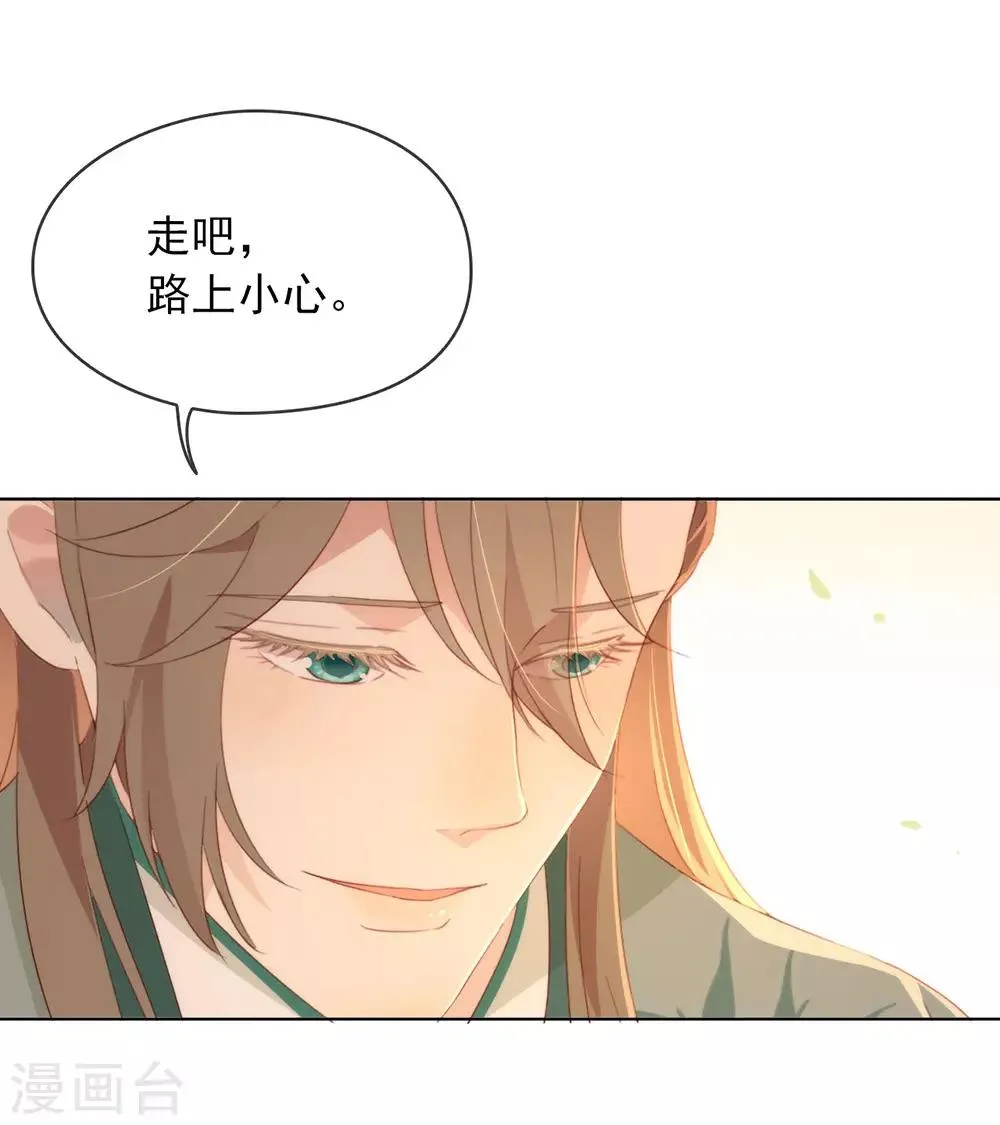 第42话 断袖之癖 第10页