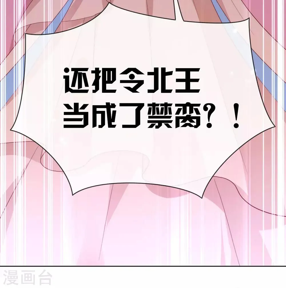 第42话 断袖之癖 第38页