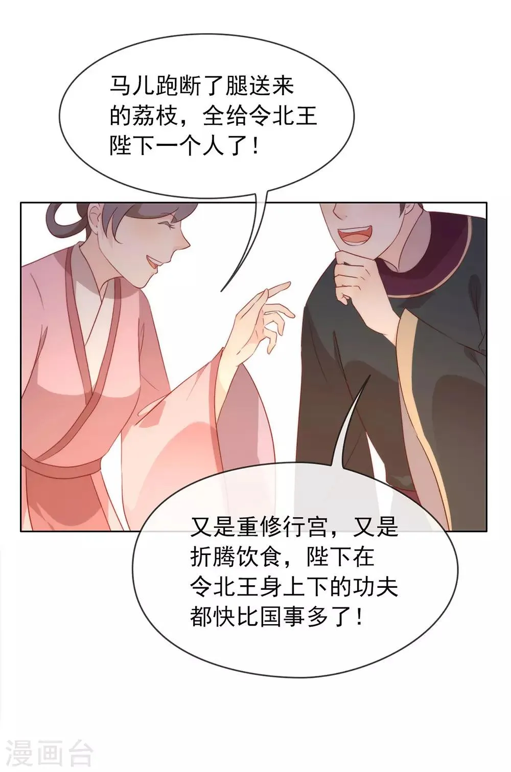 第42话 断袖之癖 第46页