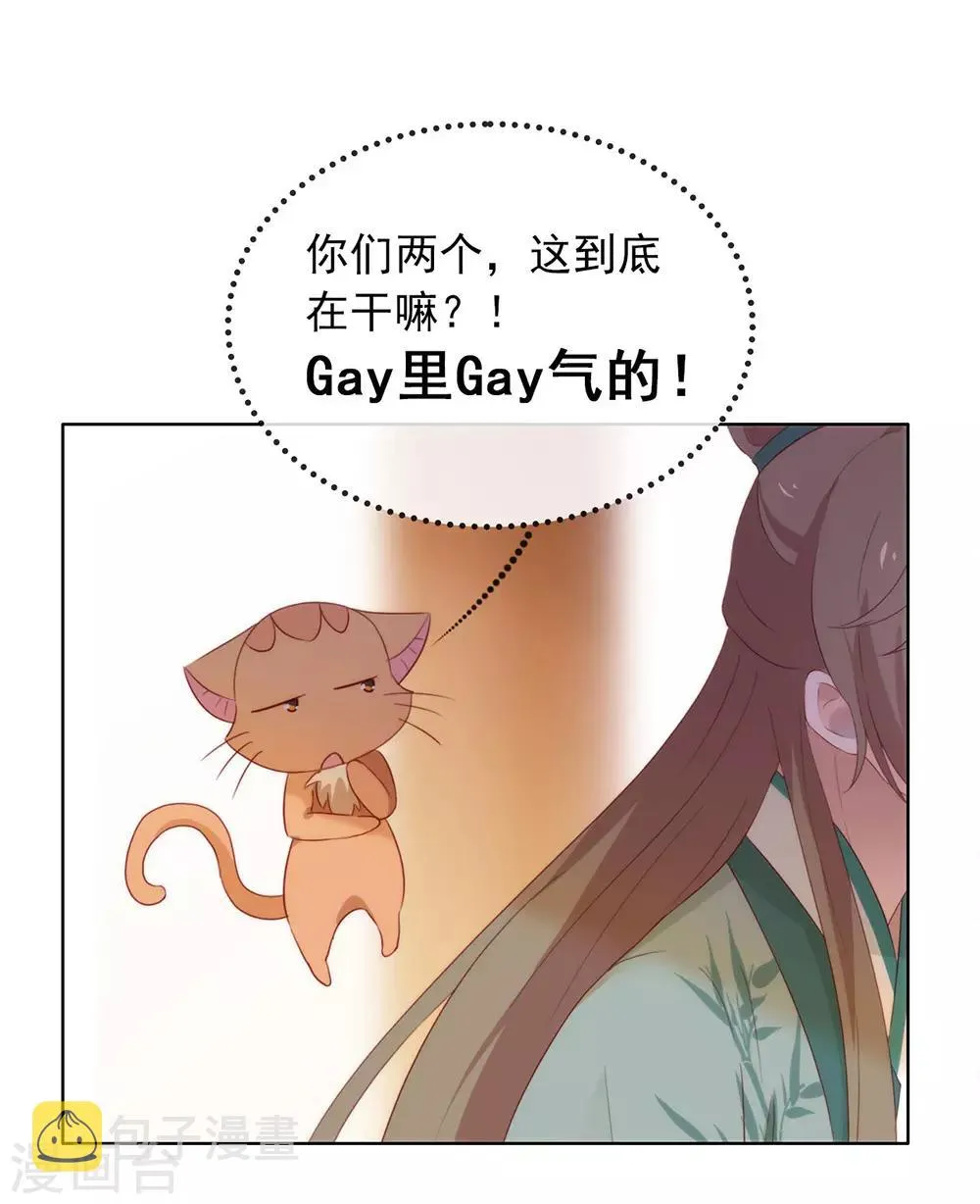 第42话 断袖之癖 第47页