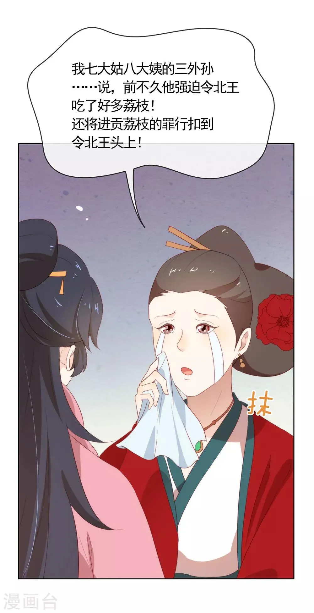 第43话 你很努力哦 第16页