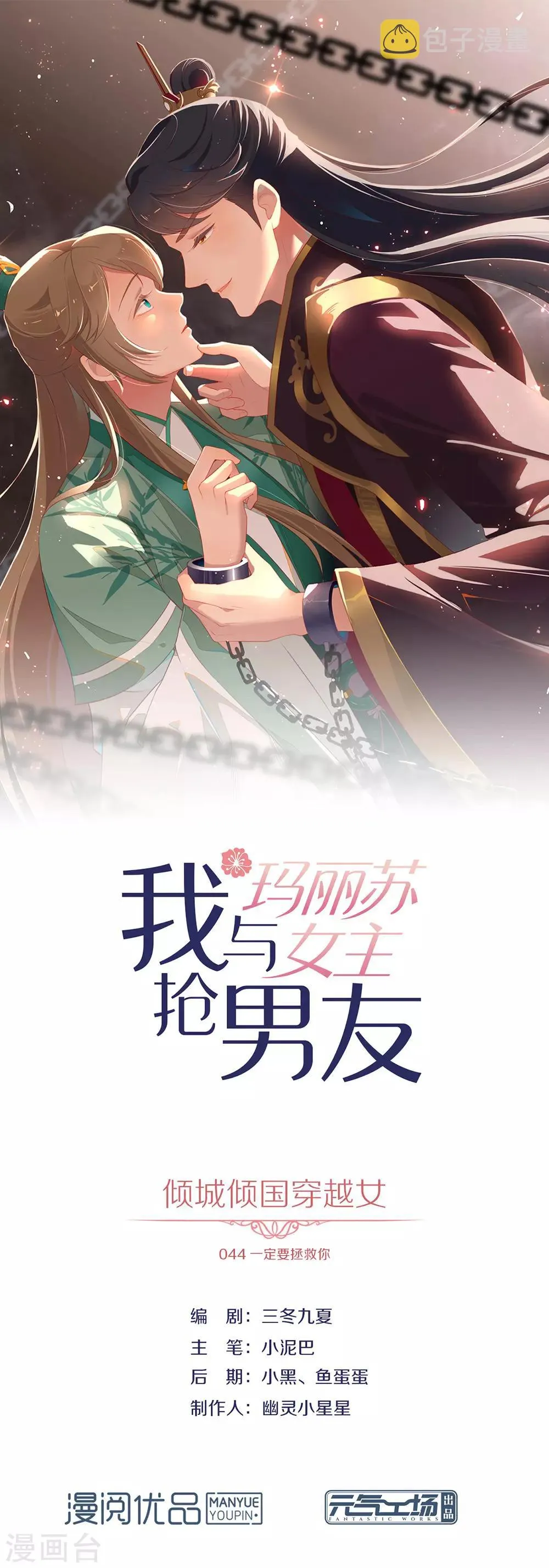 第44话 一定要拯救你 第1页
