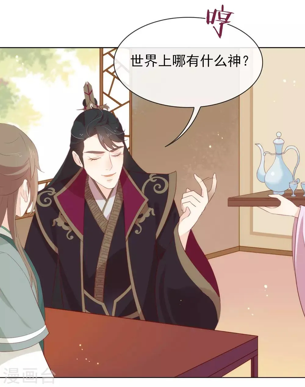 第44话 一定要拯救你 第7页