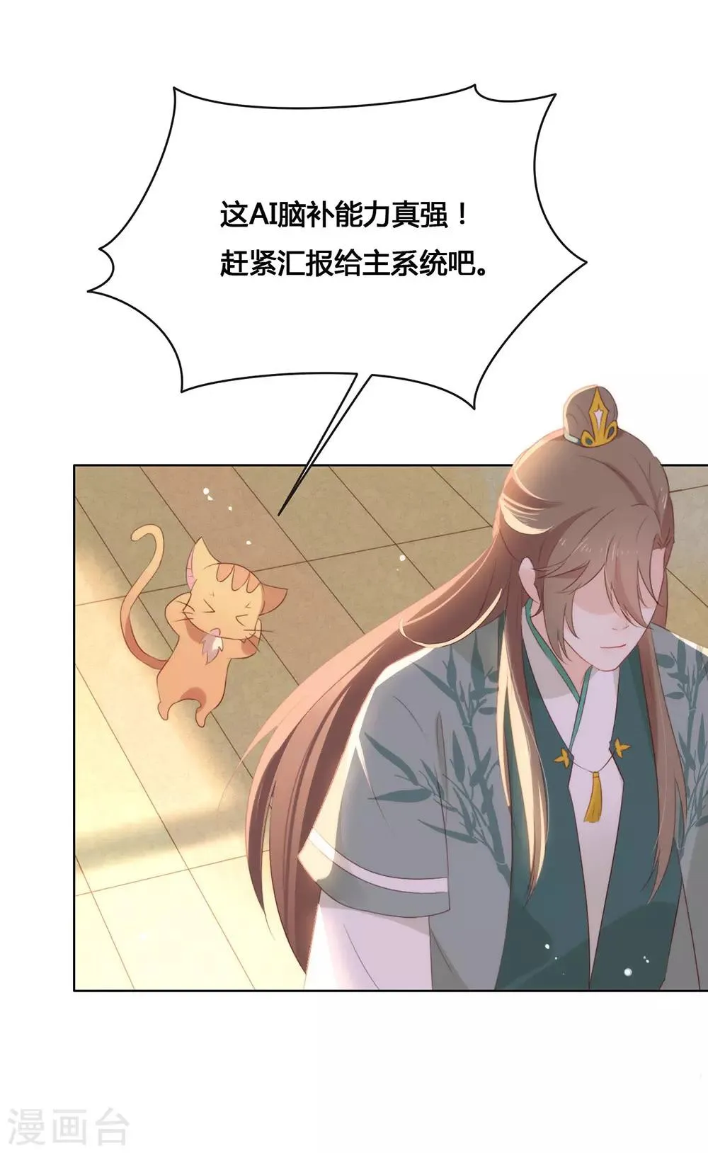 第44话 一定要拯救你 第24页
