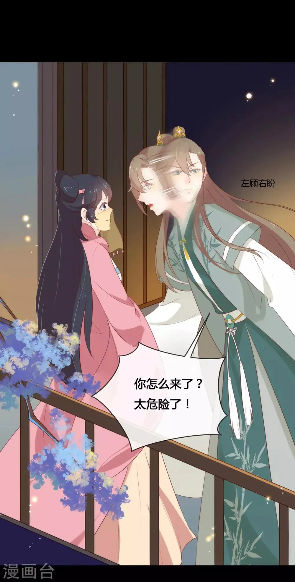 第44话 一定要拯救你 第38页
