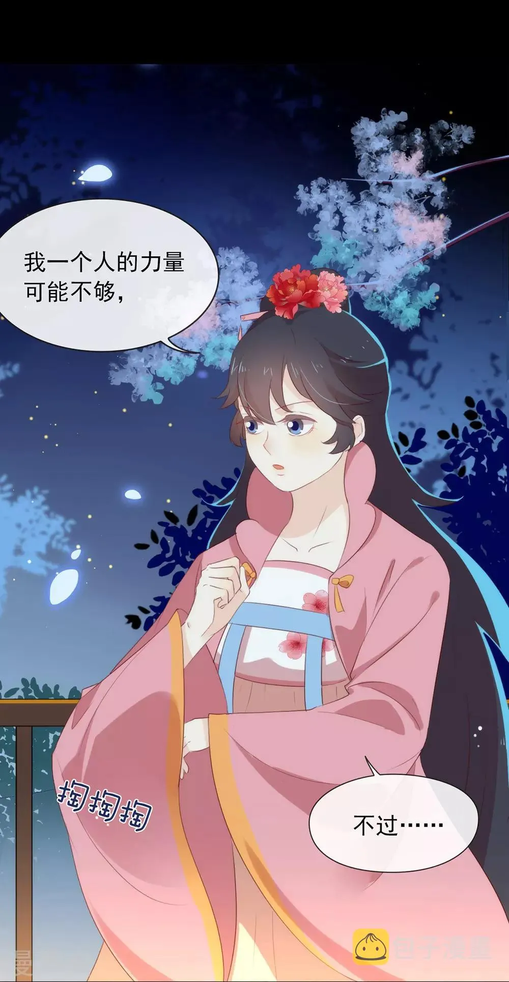 第44话 一定要拯救你 第44页