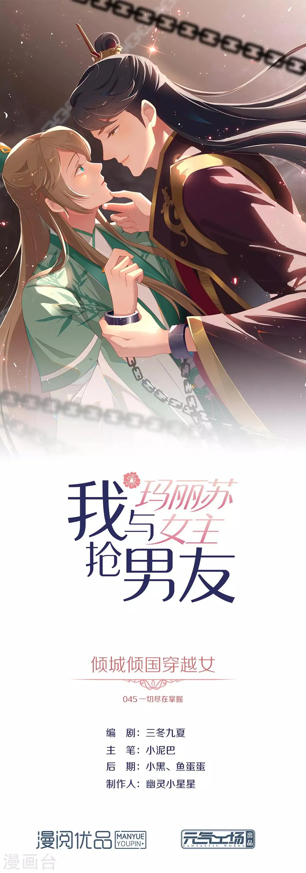 第45话 一切尽在掌握 第1页