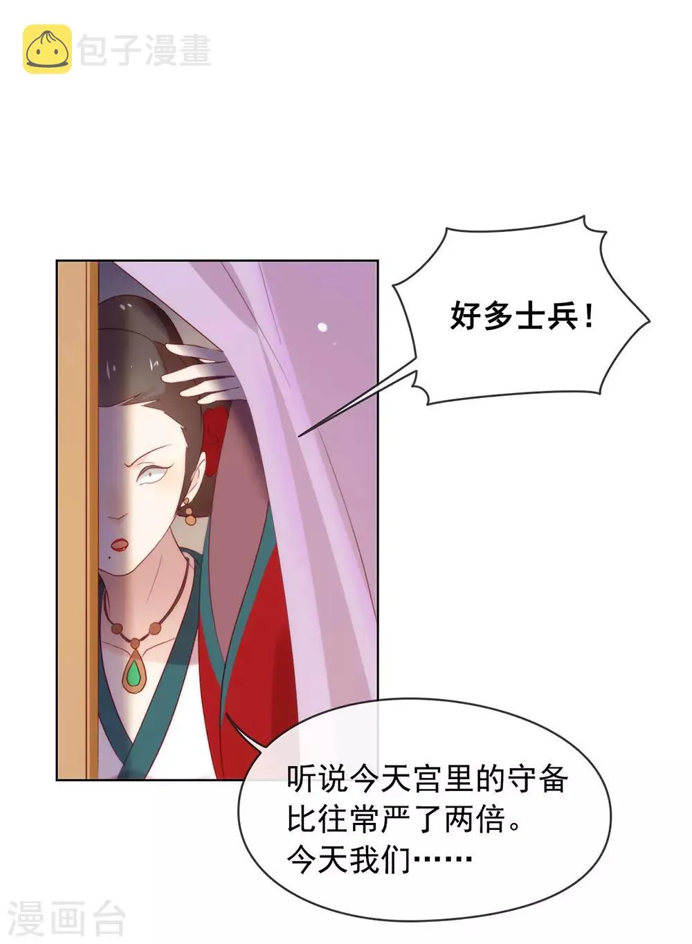 第45话 一切尽在掌握 第7页