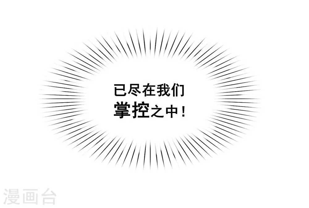 第45话 一切尽在掌握 第10页